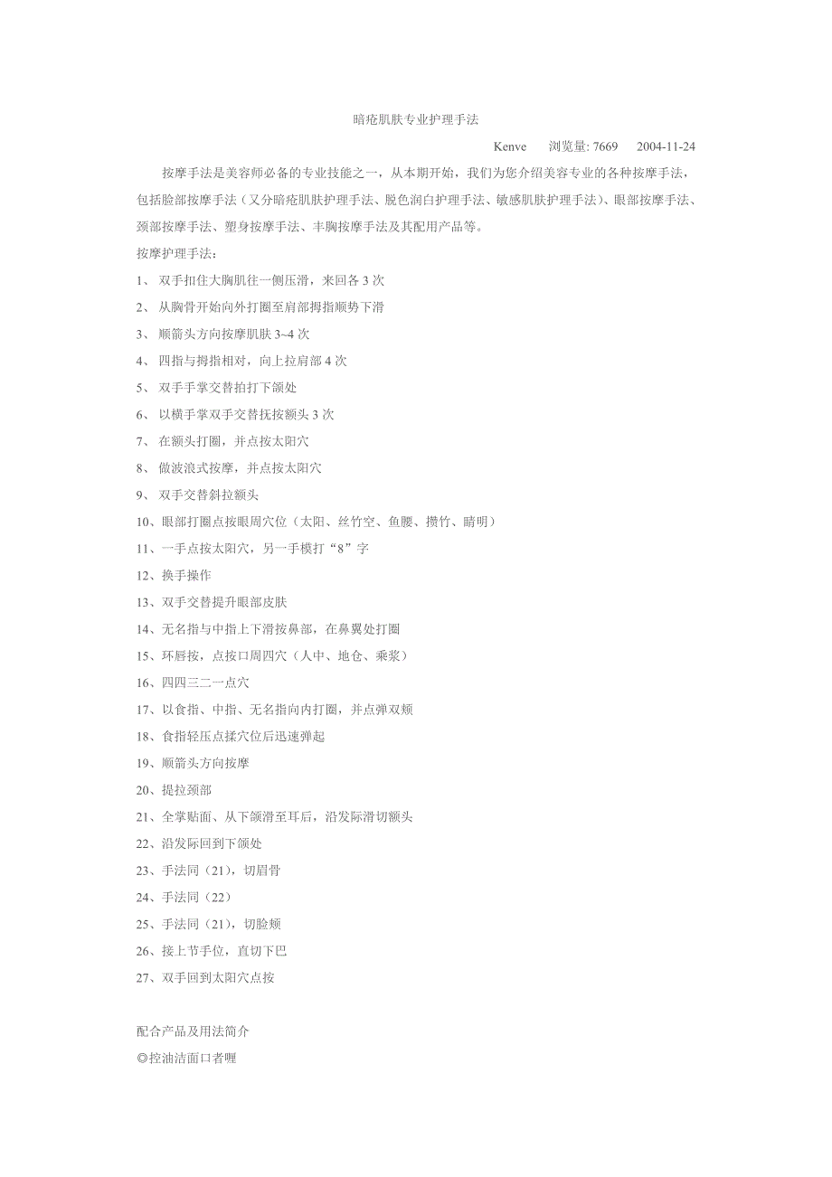 暗疮肌肤专业护理手法_第1页