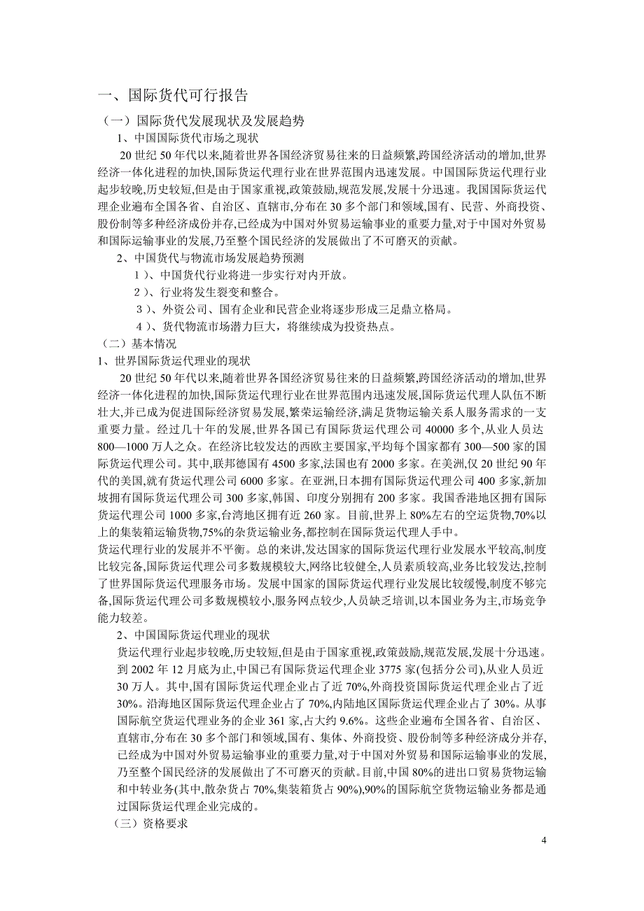 报关与国际货代技能实训_第4页