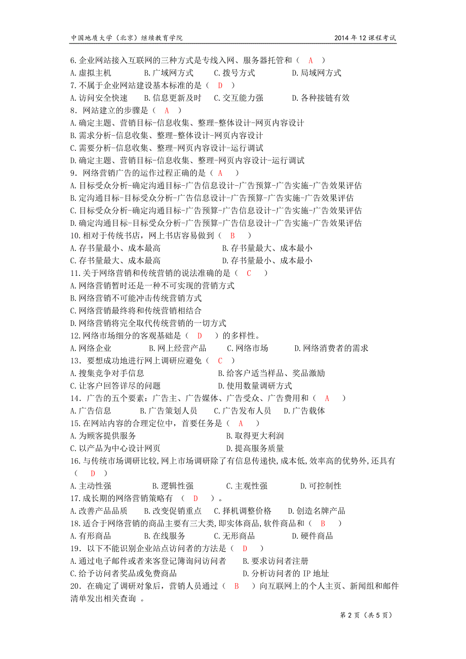 网络营销理论与实务模拟题_第2页