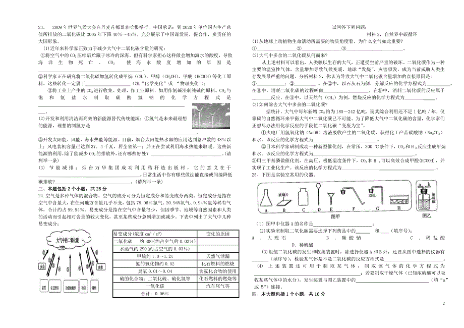 人教版九年级化学第六单元检测题_第2页