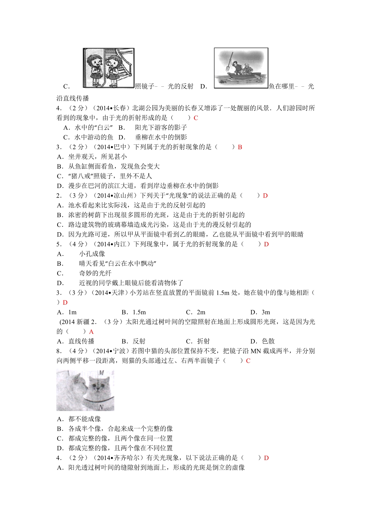 2014年全国中考物理110套试题分类汇编：光现象_第2页