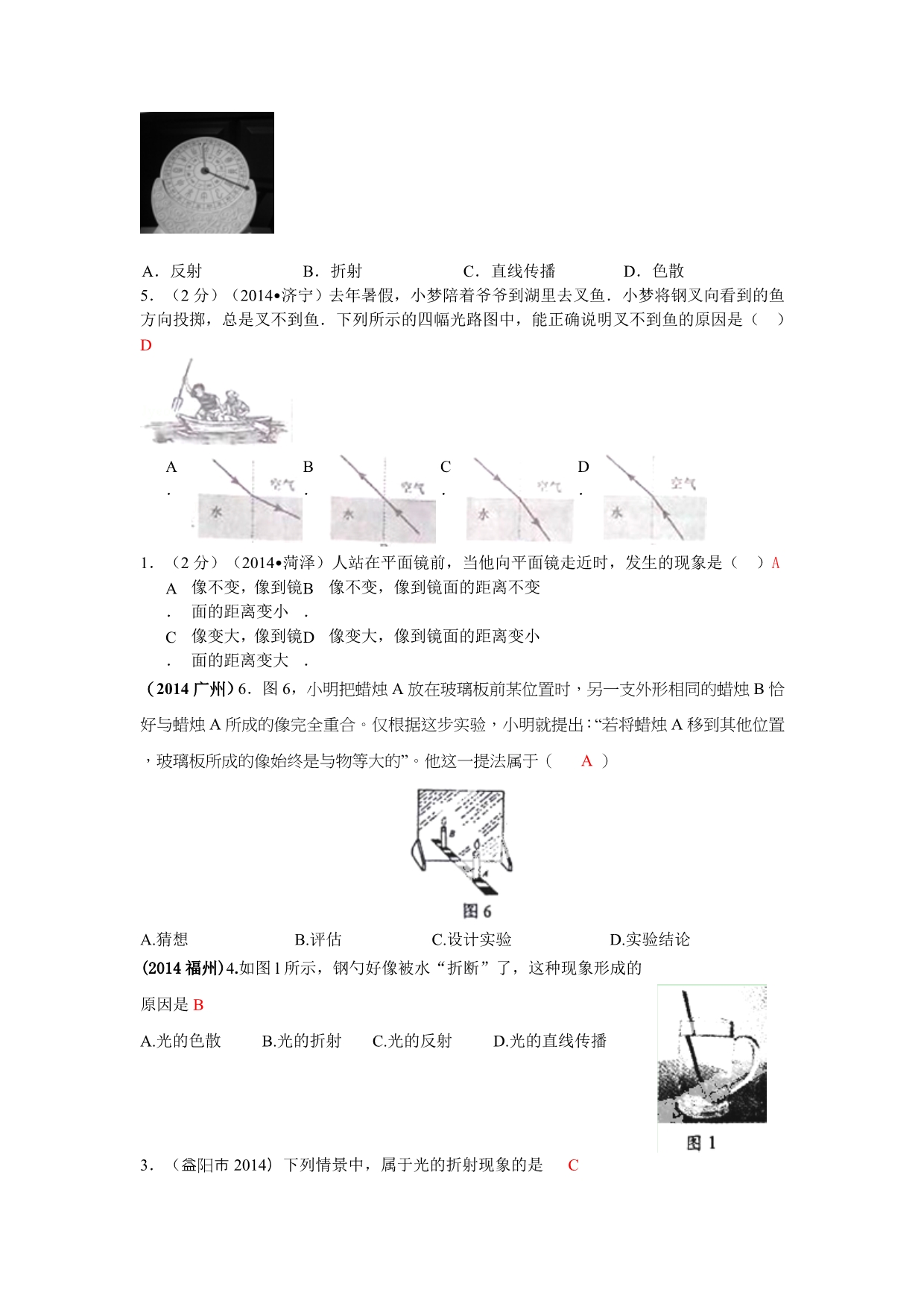 2014年全国中考物理110套试题分类汇编：光现象_第5页