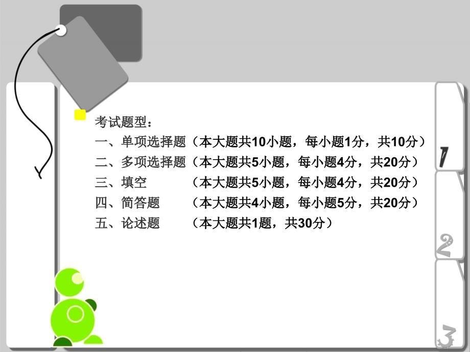 PowerPoint Presentation - 福建师大网络教育学院视频辅导_第5页