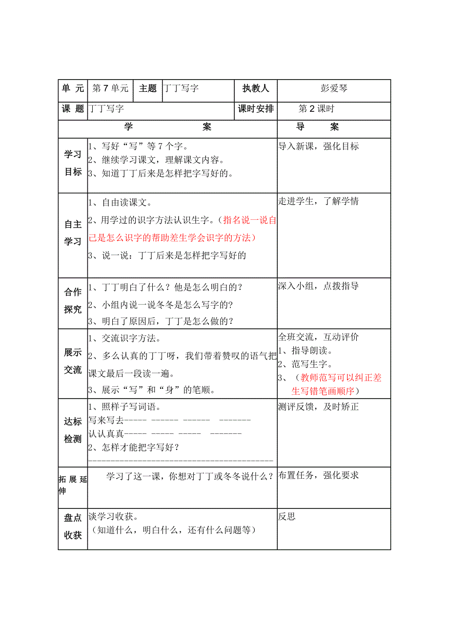 一年级语文下册第七单元导学案_第4页