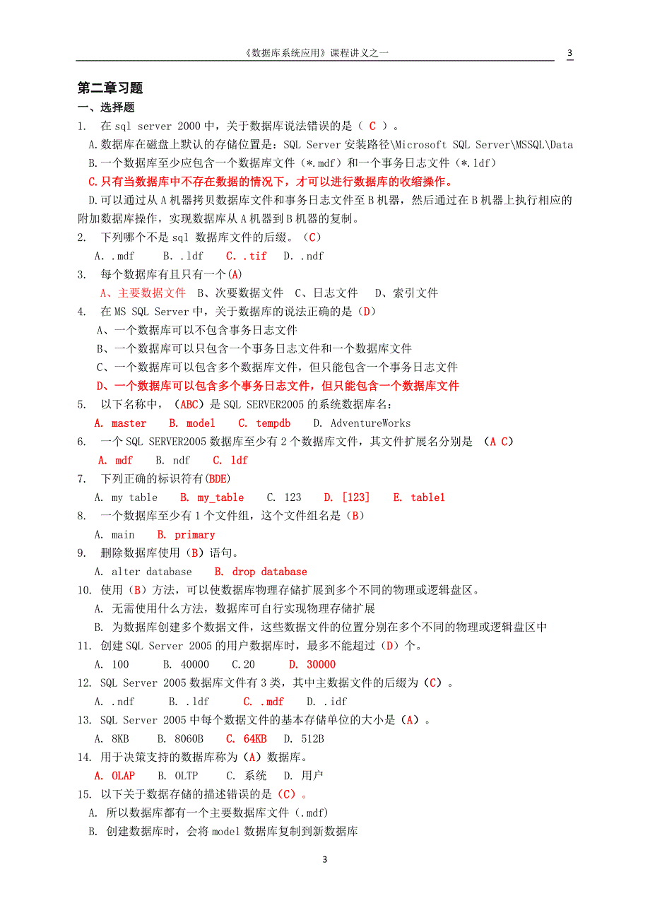 数据库考试习题及答案_第3页