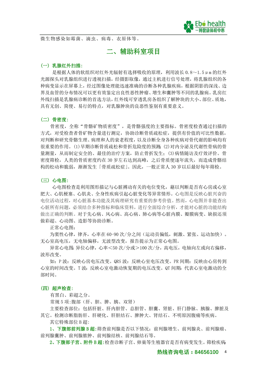 怎样阅读健康体检报告改1_第4页