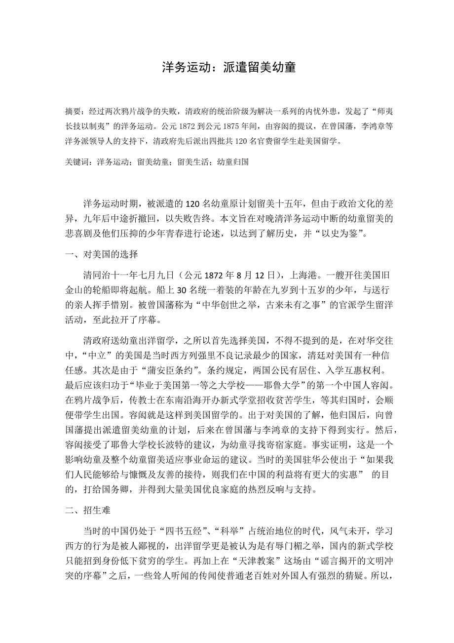 洋务运动：留美幼童_第1页