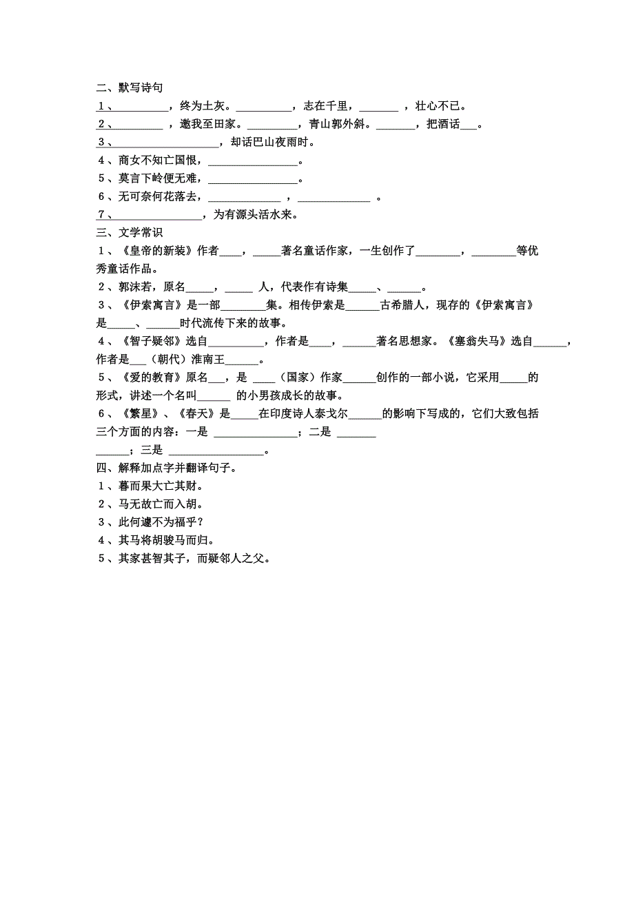 初一上册新课标语文期末复习第三、四、五单元复习题_第4页