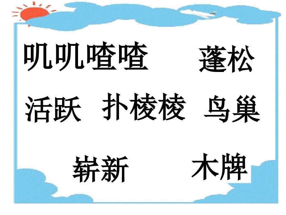 人教版二年级下册课件26红领巾真好_第5页