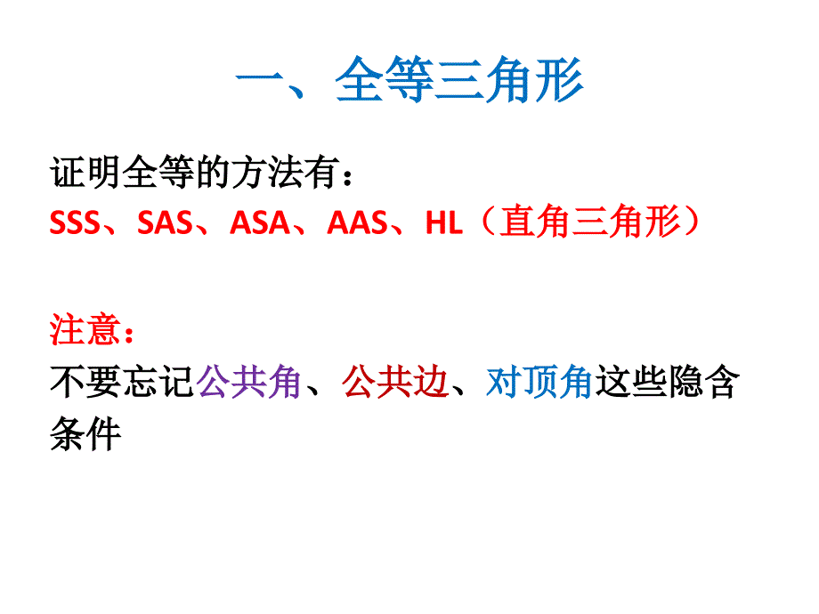 人教版八年级上册数学期中复习_第3页