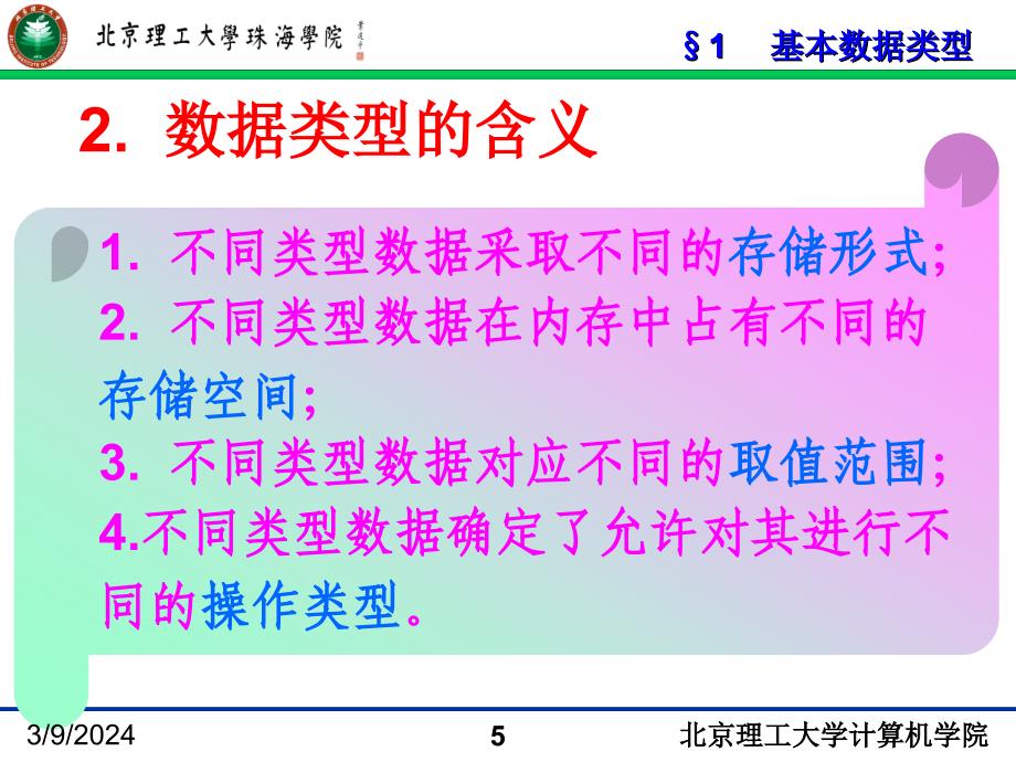 jin3第三章数据类型、运算符与表达式_第5页