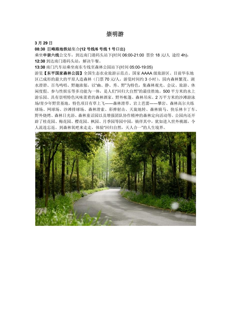 上海崇明两日游攻略2014-03-27_第1页