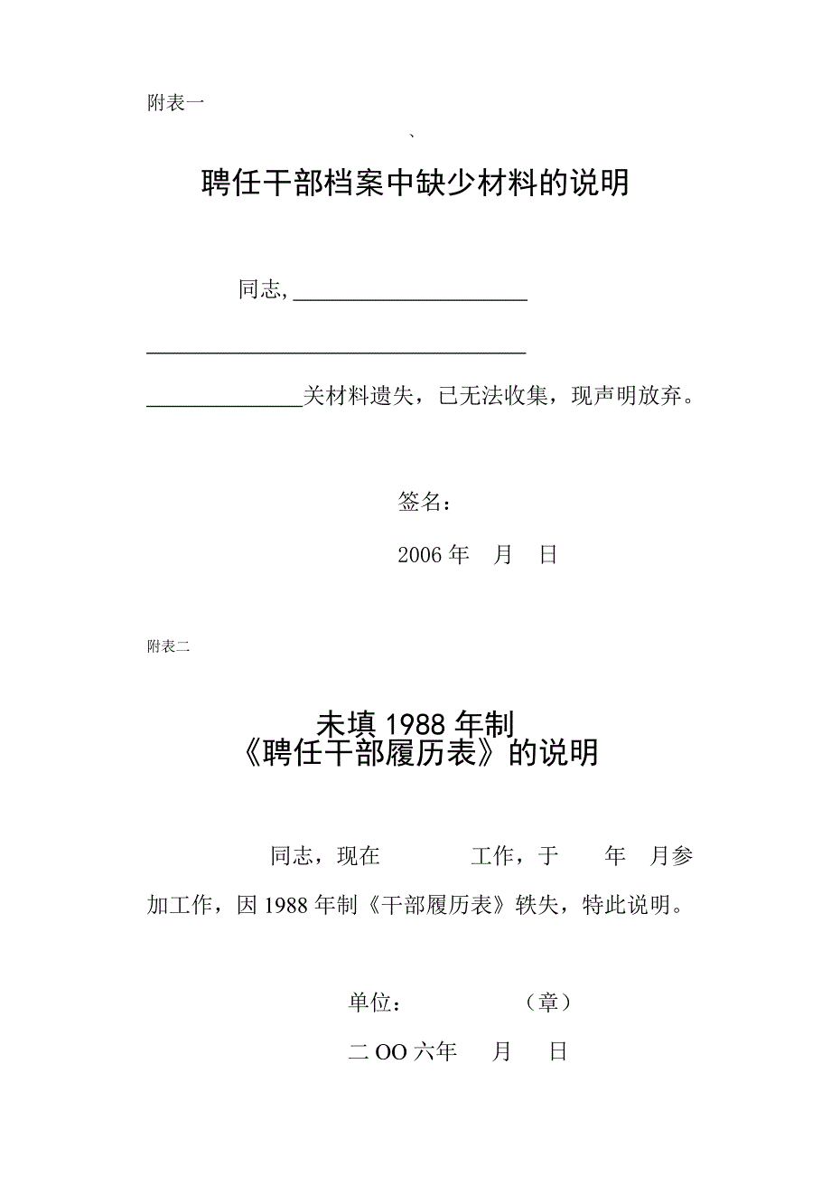 聘任干部履历表缺少材料的说明_第1页