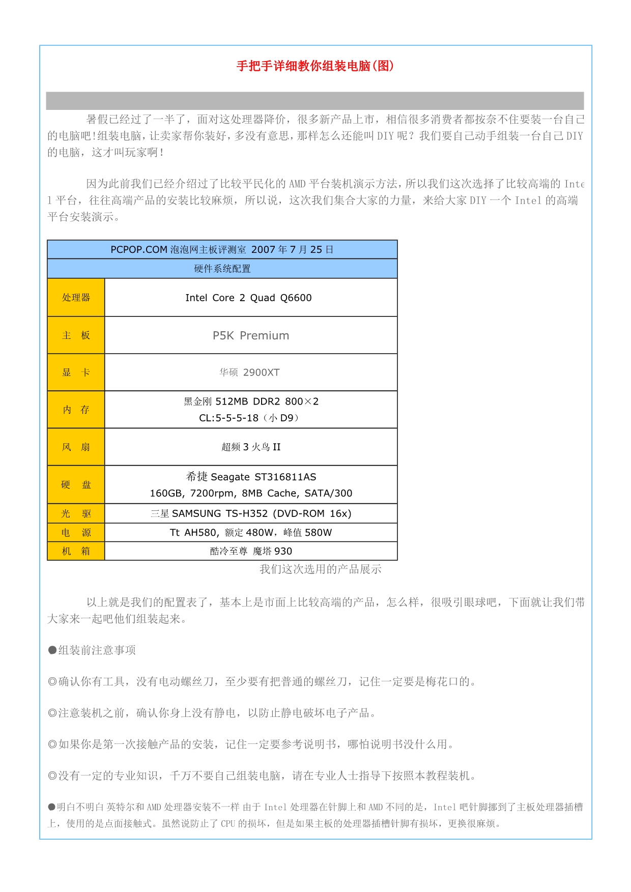 手把手详细教你组装电脑_第1页