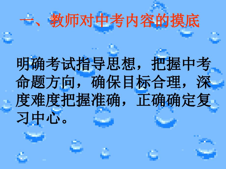 初四数学中考复习经验交流_第3页