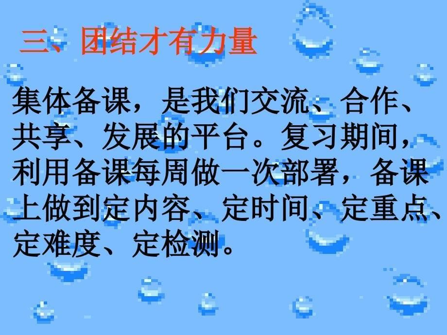 初四数学中考复习经验交流_第5页