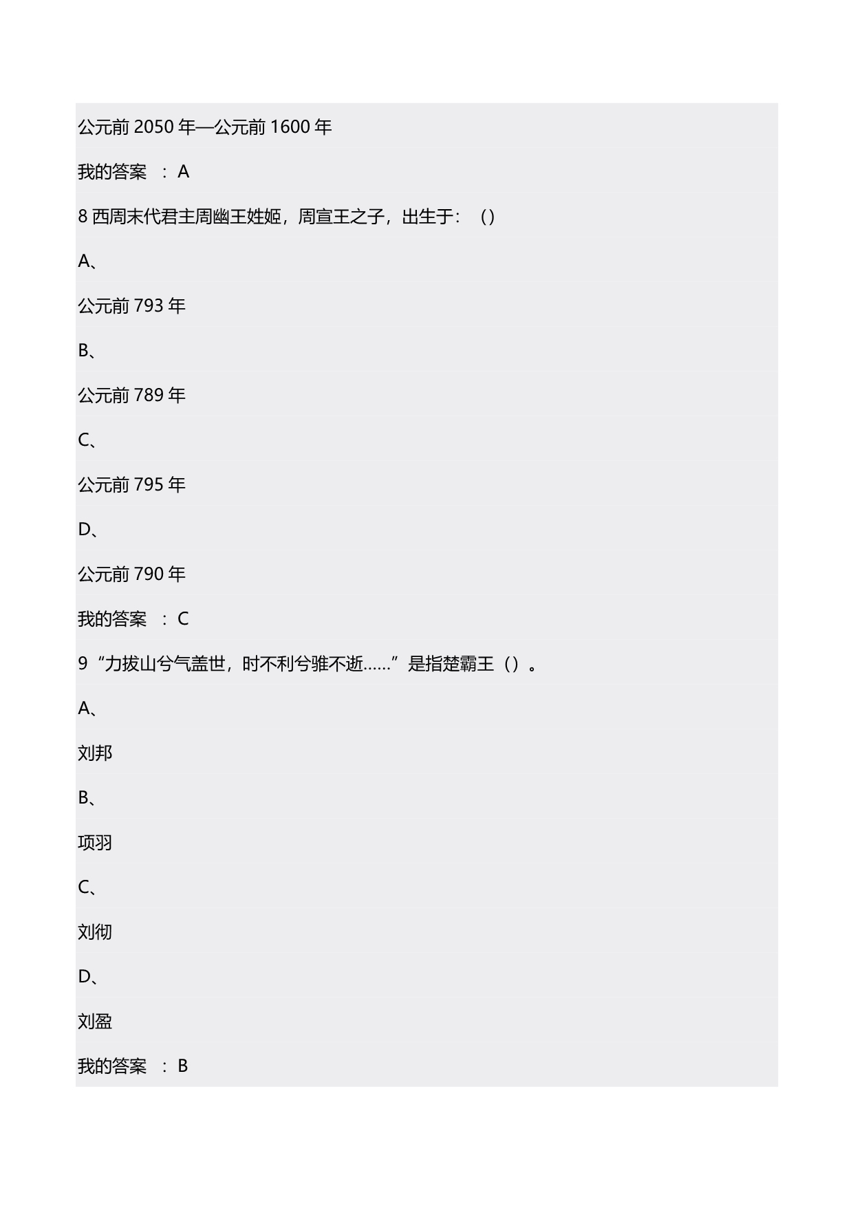 网络选修课中国古代史考试题_第4页