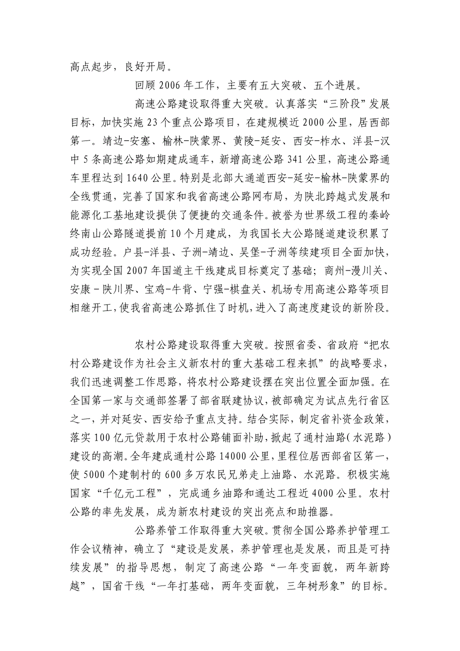 2001年陕西省交通工作会议上的报告_第2页