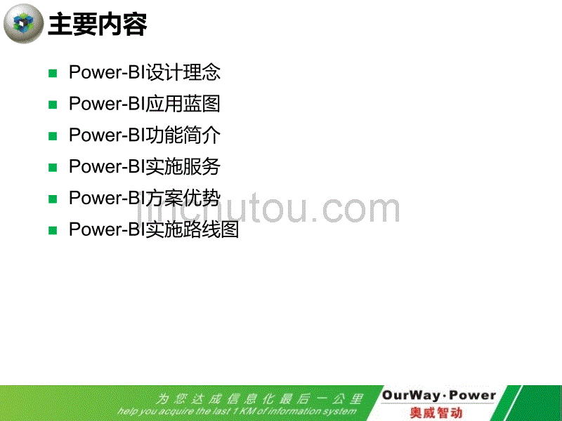 Power-BI让决策变得更轻松(简版)_第3页