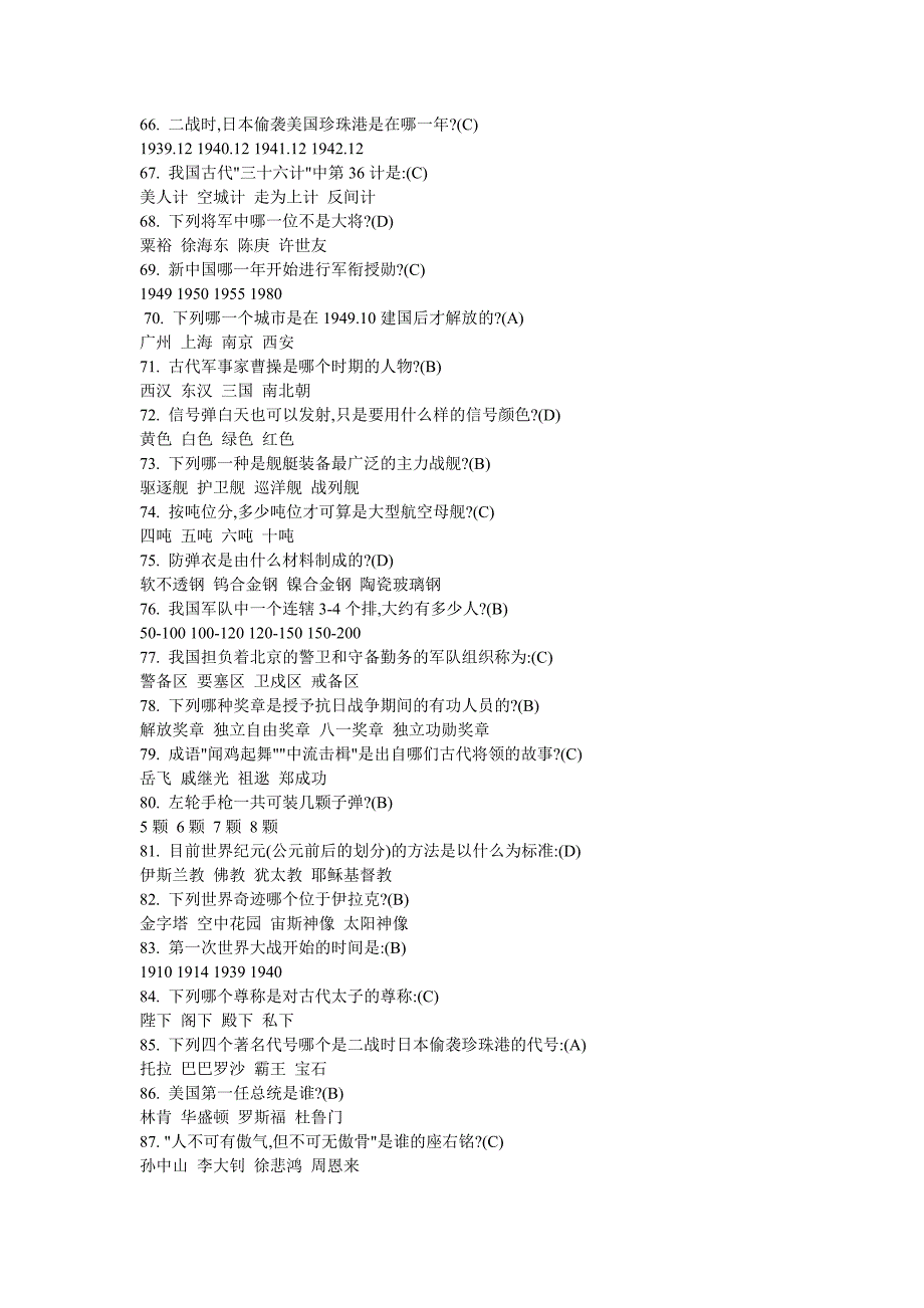 优秀记者要熟读的720百科常识_第4页