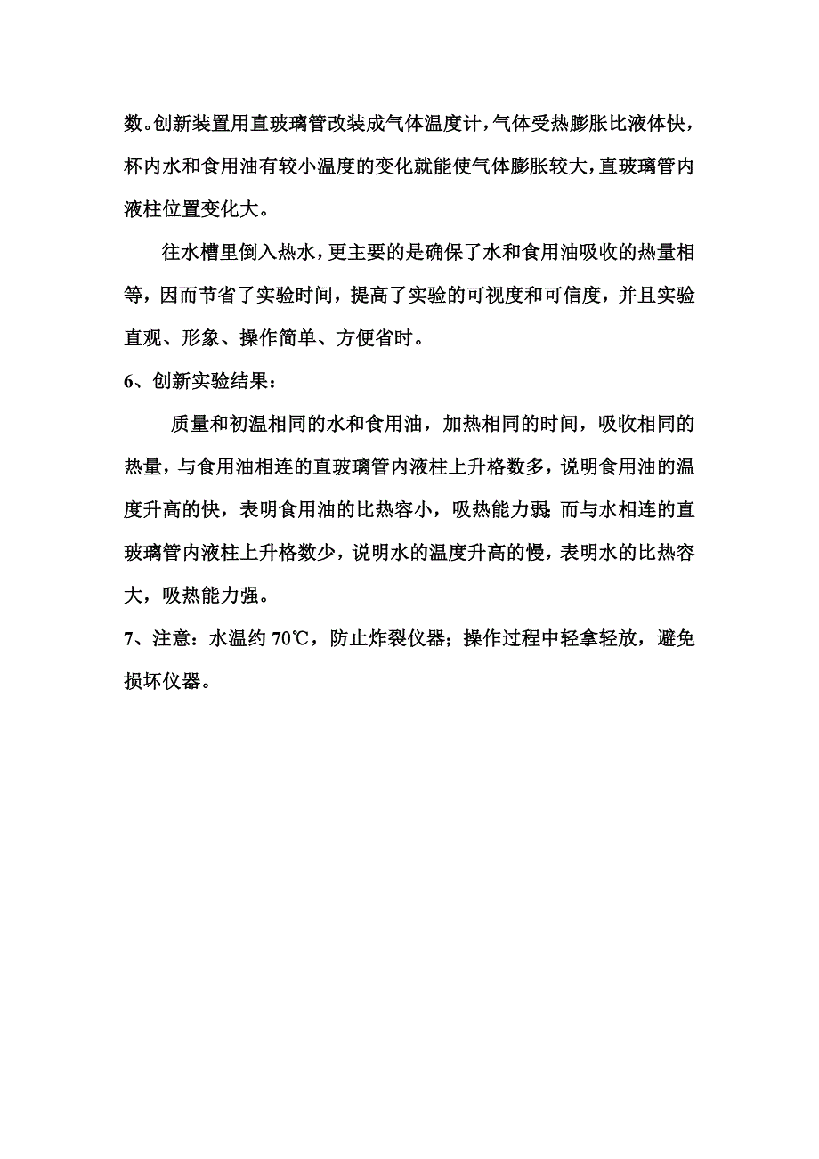 比较不同物质的吸热能力_第2页