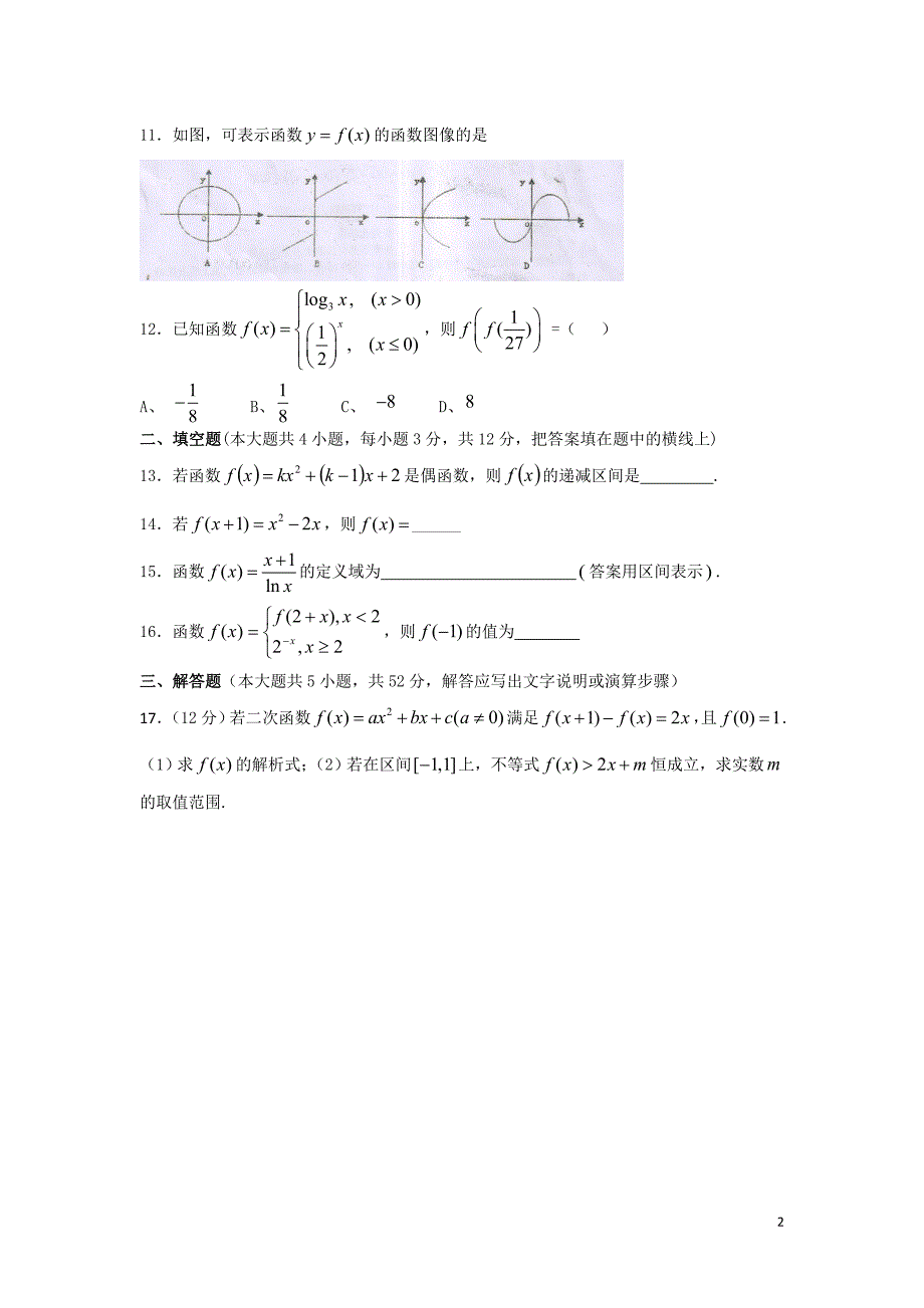 必修1第二章函数学业水平测试复习(二)题_第2页