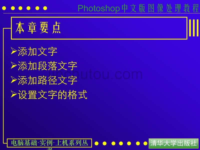 Photoshop中文版图像处理教程_第4页