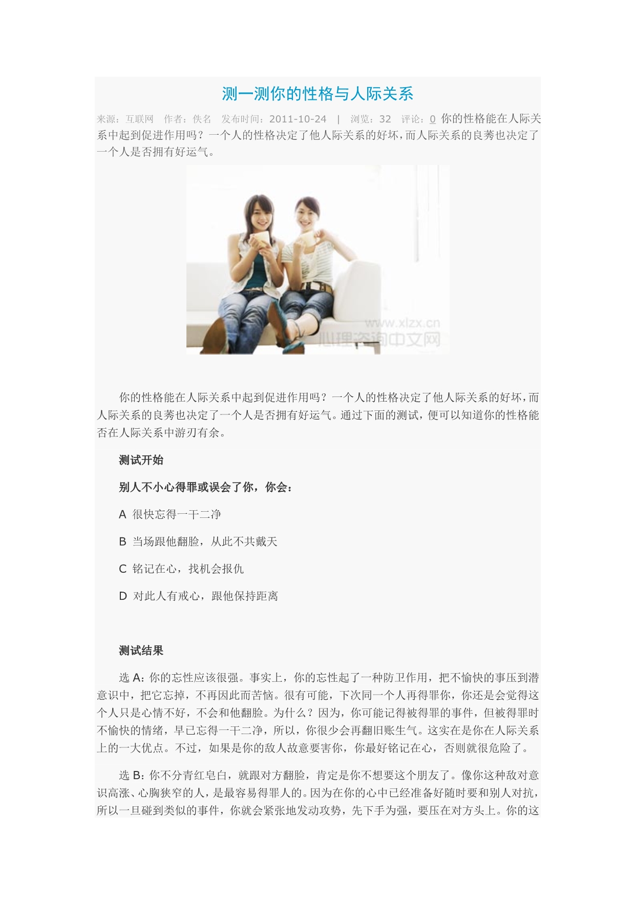测一测你的性格与人际关系_第1页