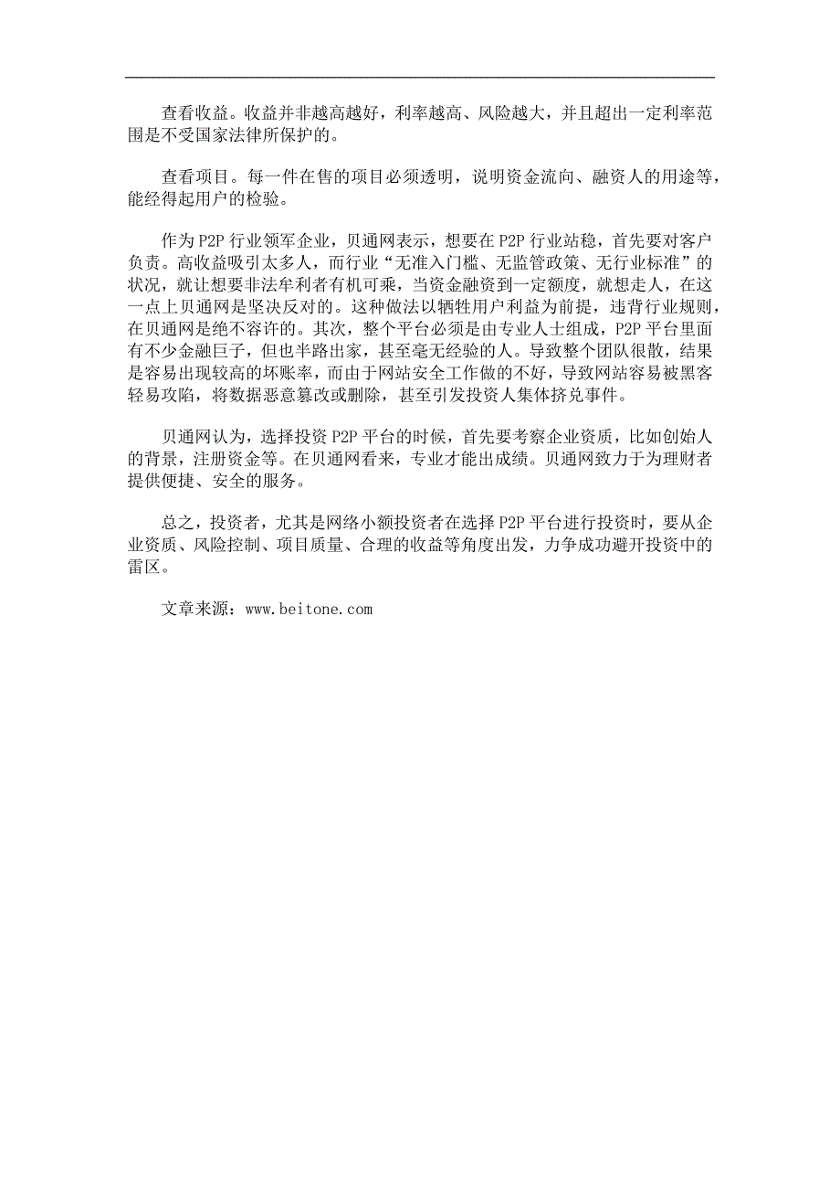 新招教你避开P2P网络投资中的雷区_第3页