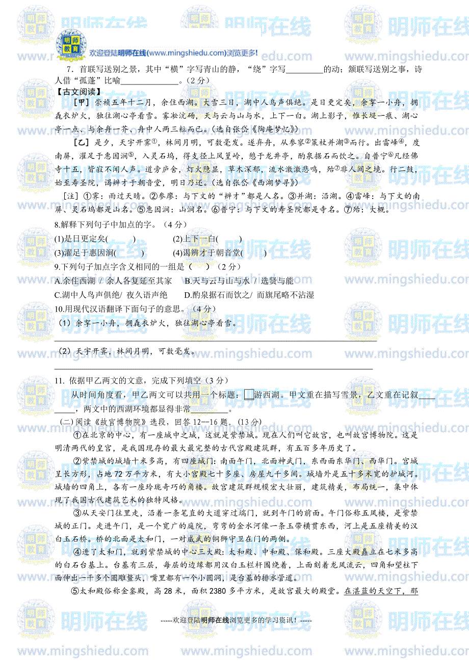 人教版八年级上册语文期末试题及答案_第2页