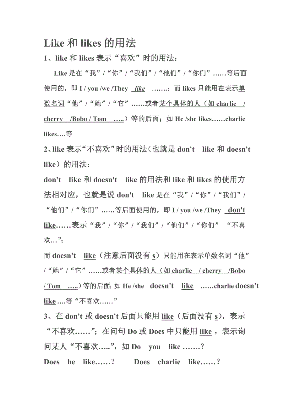 Like和likes的用法_第1页