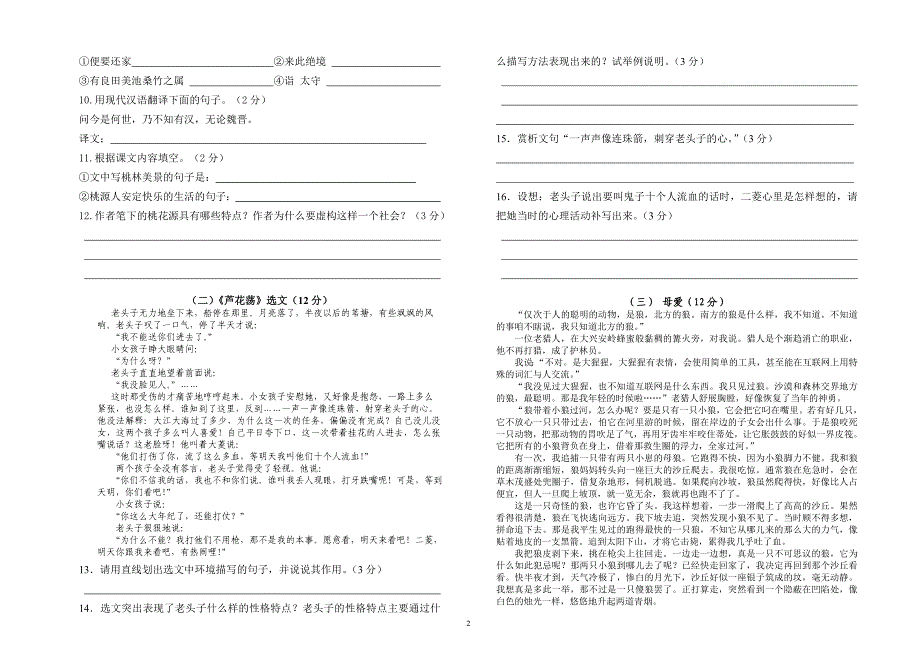 2010-2011学年度第一学期八年级语文第一次月考试卷2_第2页