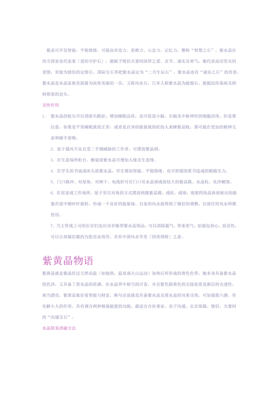 水晶知识大全第一季【知识讲解、佩戴、及保养方法】_第3页