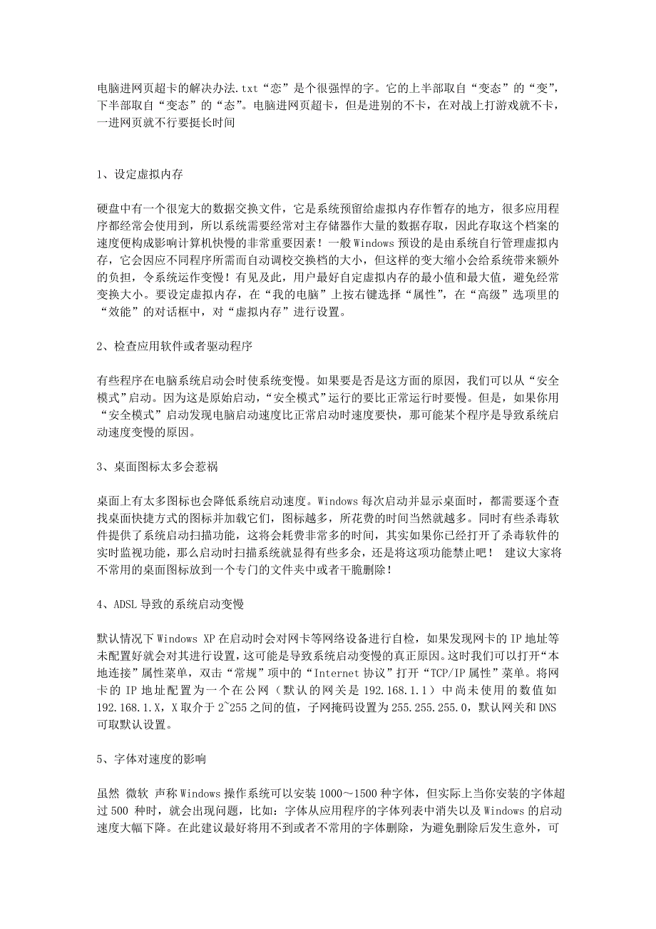 电脑进网页超卡的解决办法 (2)_第1页