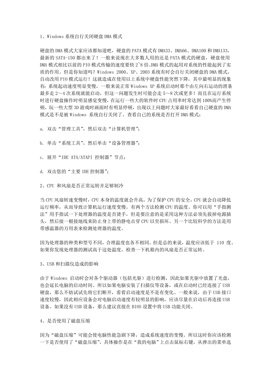 电脑进网页超卡的解决办法 (2)_第3页