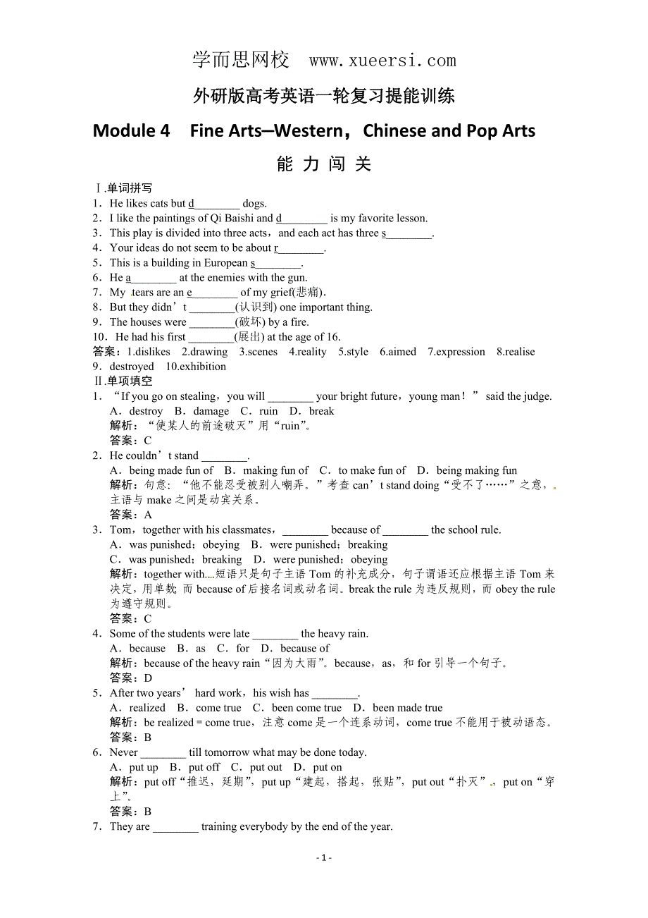 高考英语一轮提能训练：外研版必修2Module4(附解析)_第1页