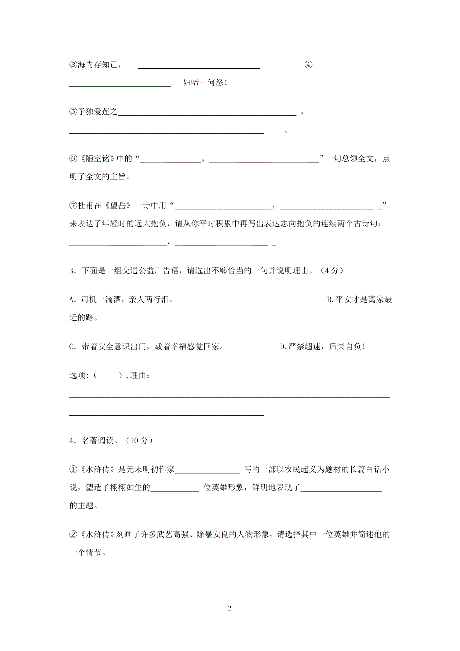 人教版八年级上册语文单元过关2_第2页