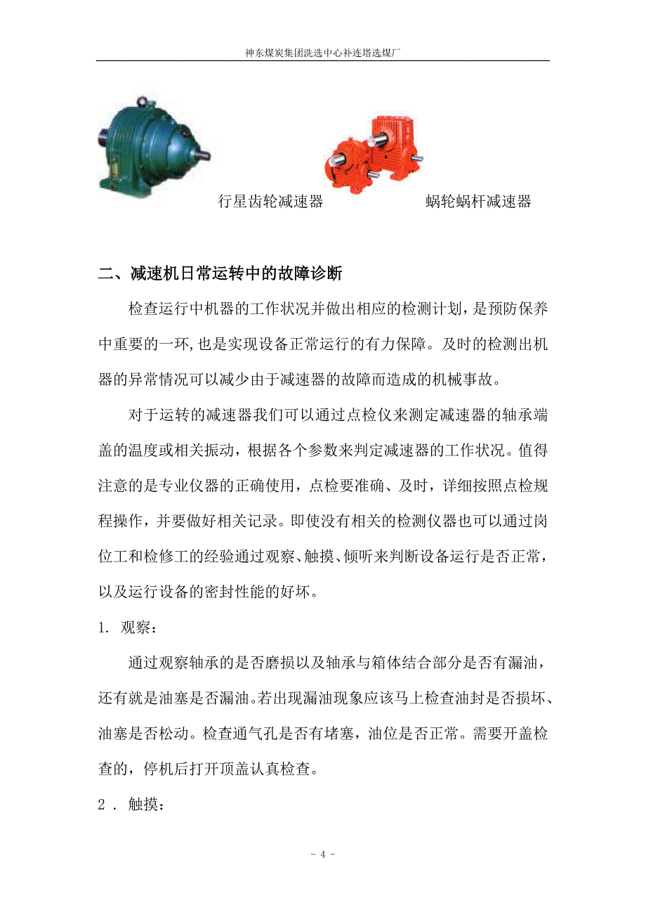 浅析减速机日常运行与维护保养_第4页