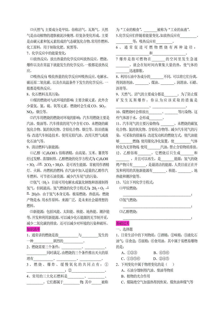 第七单元燃烧及其利用_第2页