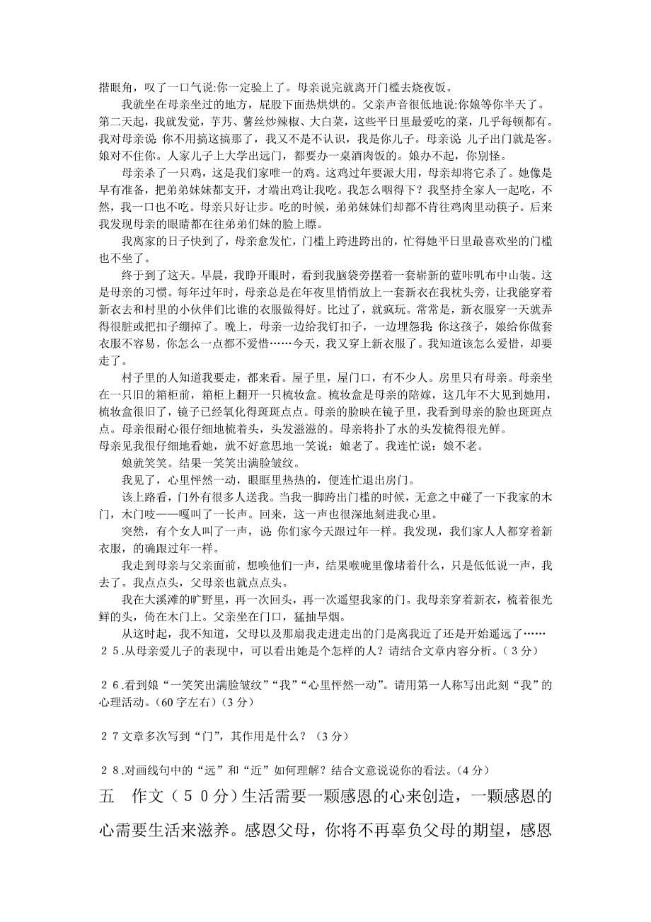 八年级语文上学期第一单元考试题 刘玉霞2012_第5页