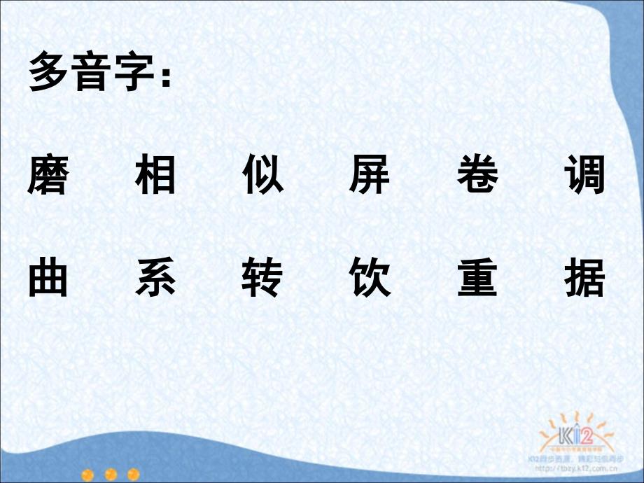 四年级语文总复习之一(20130611)_第3页