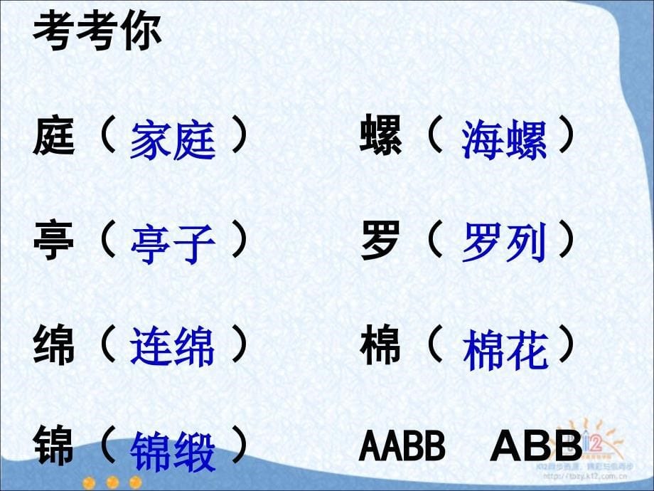 四年级语文总复习之一(20130611)_第5页