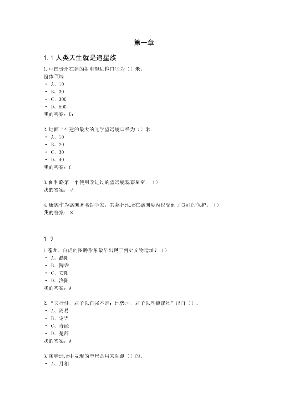 尔雅2016年11月期末考试星海求知：天文学的奥秘_第1页