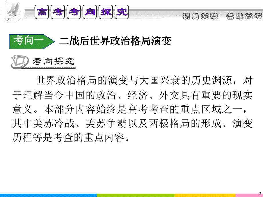 【2014二轮参考】2013版学海导航高考历史二轮专题总复习专题5 第2讲 整体世界的扩展(1945年至今)_第2页