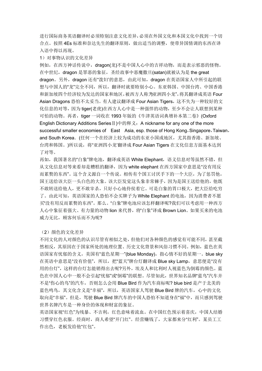 进行国际商务英语翻译时必须特别注意文化差异 (2)_第1页