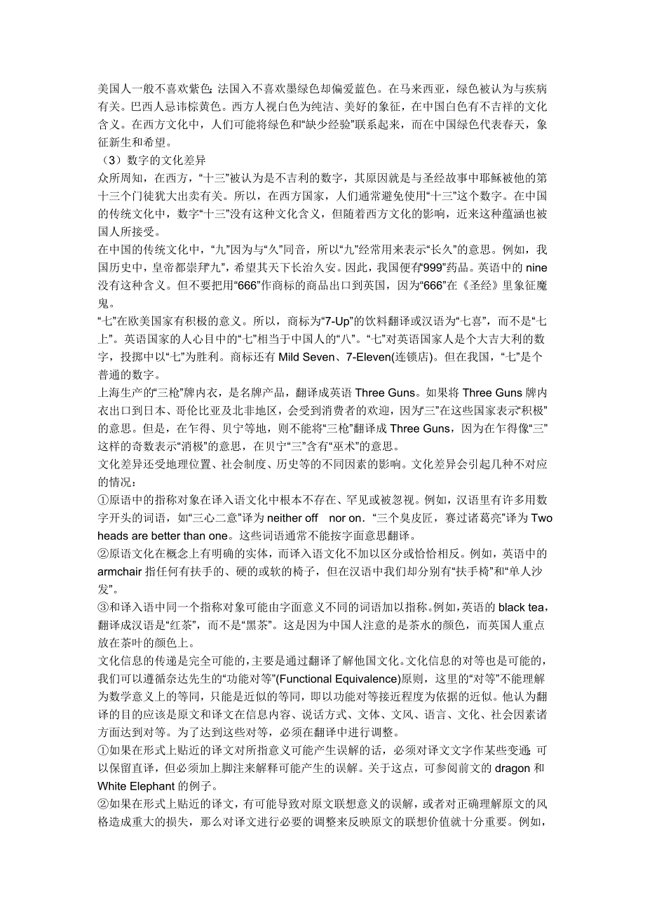 进行国际商务英语翻译时必须特别注意文化差异 (2)_第2页