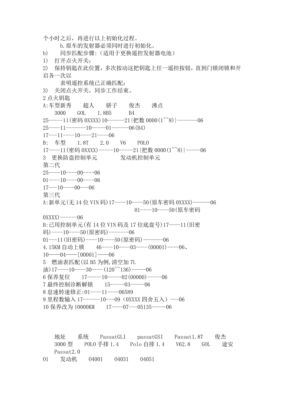 上海大众汽车常用基础设置_第4页