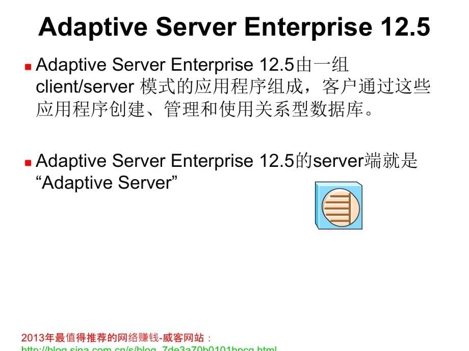 Sybase12.5培训_第5页