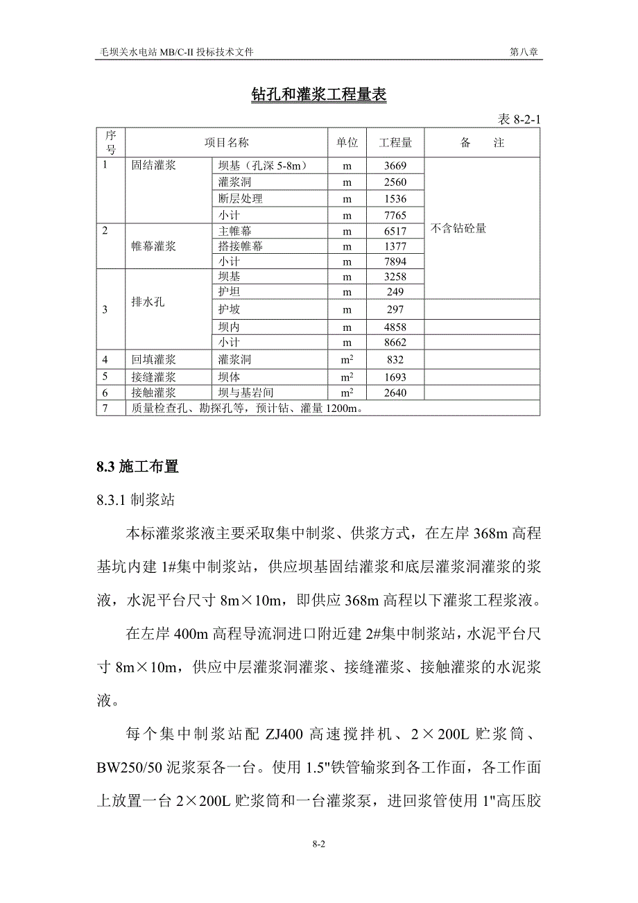 毛坝关大坝标--钻孔与灌浆_第2页