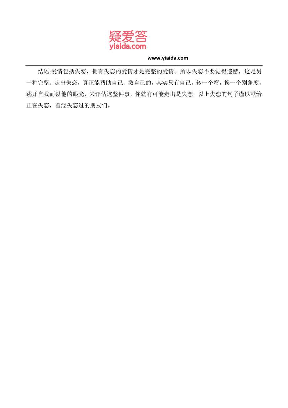 不读失恋的句子不懂失恋的意义_第3页